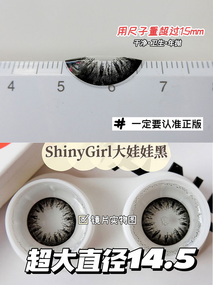 Shinygirl美瞳大娃娃黑近视彩色隐形眼镜正品官网非半年抛