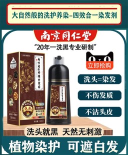 南京同仁堂泡泡染发剂染发膏女纯植物正品品牌纯天然无刺激盖白发