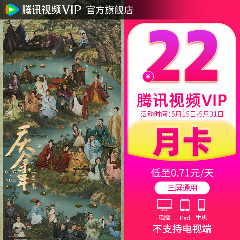 【券后22元】腾讯视频VIP会员1