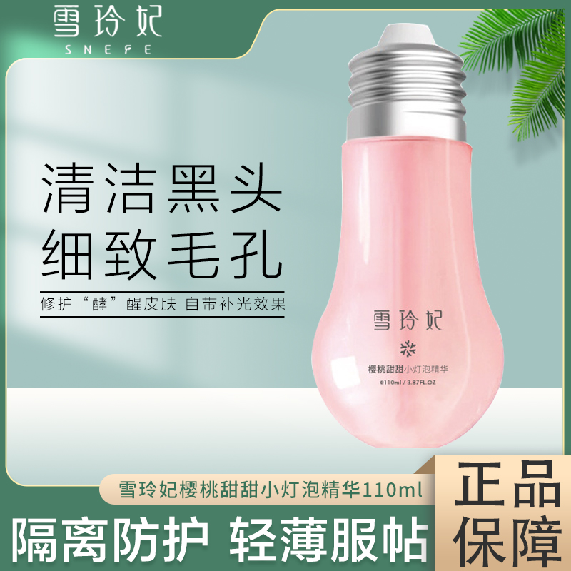 雪玲妃樱桃小灯泡110ml补水精华液
