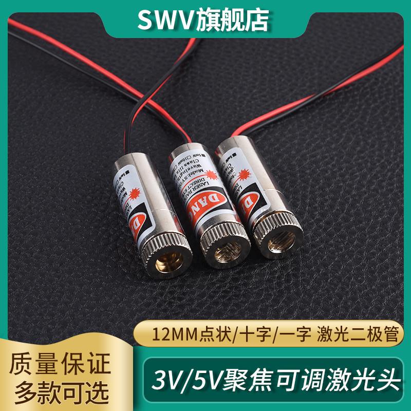 可调红色激光头二极管3V5V聚焦12mm点状一字十字组铜材半导体器件