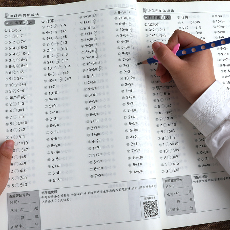 一年级数学口算练习本幼儿园小学生上下册同步幼小衔接描红练字帖