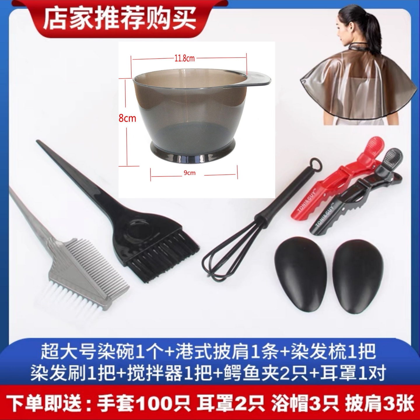  家用染发工具套装焗油披肩大号染发碗梳耳罩全套理发店美发用品