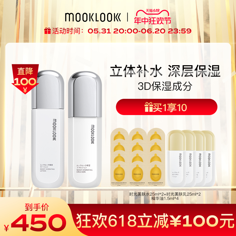 MOOKLOOK/茉珂玻尿酸水活保湿水乳干皮补水保湿滋润护肤套装清爽