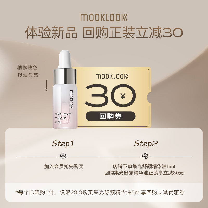 【新品尝鲜】MOOKLOOK茉珂集