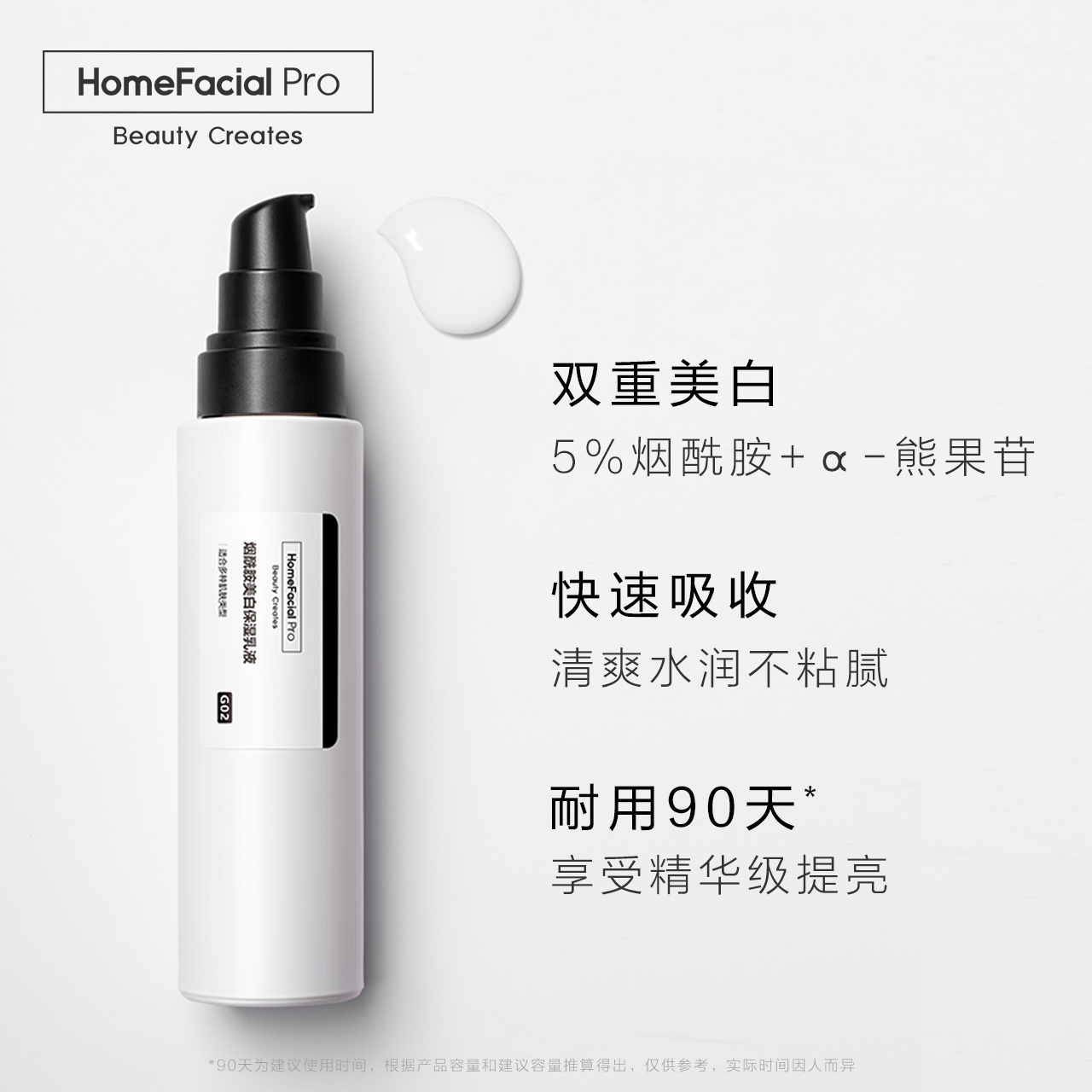 hfp烟酰胺美白提亮乳液
