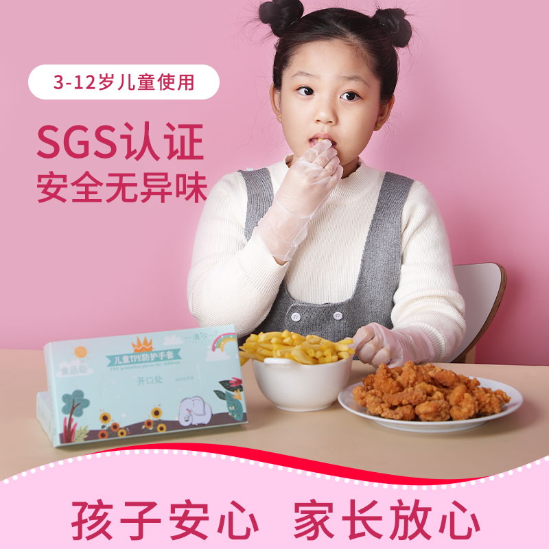 清汐儿童一次性手套tpe手套食品级专用防水加厚幼儿园小孩家庭防