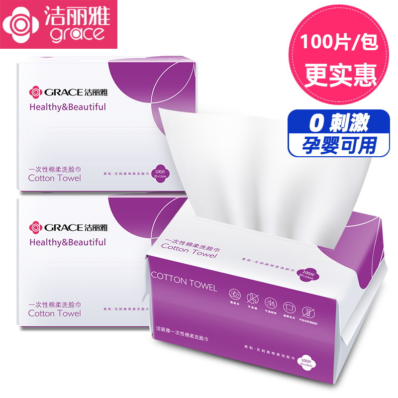 洁丽雅洗脸巾一次性抽取式洗面巾
