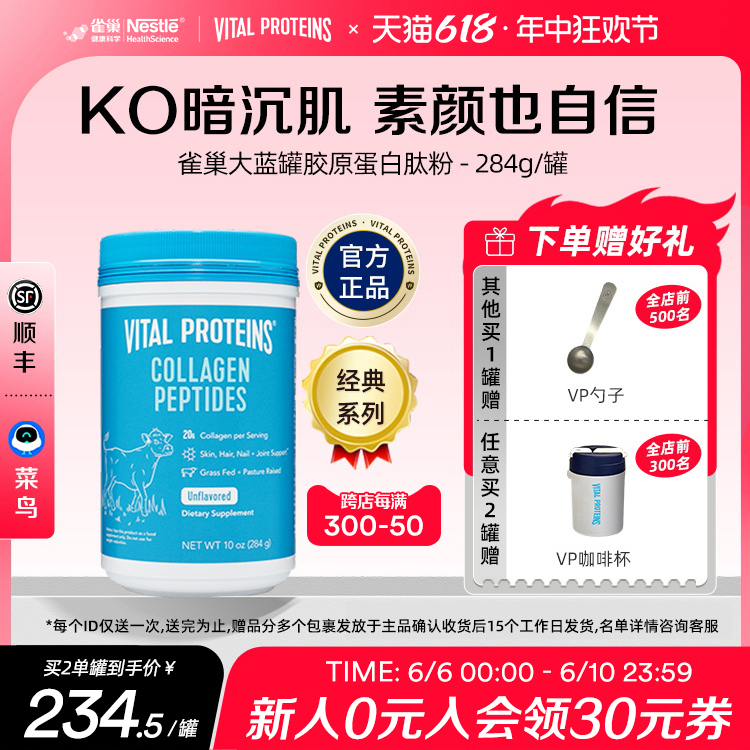 VitalProteins雀巢胶原