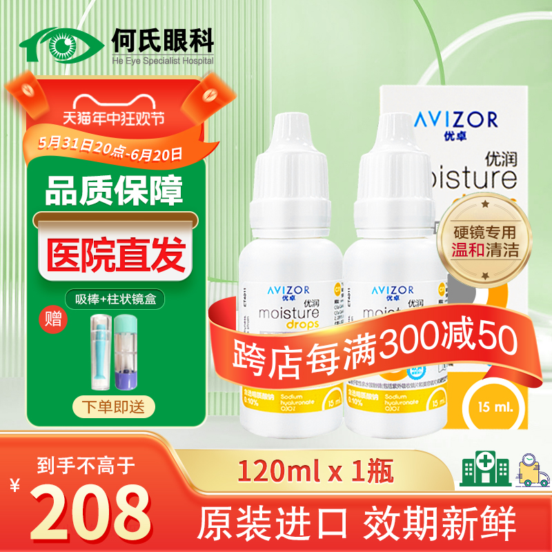 优卓AVIZOR优润润眼液15ml