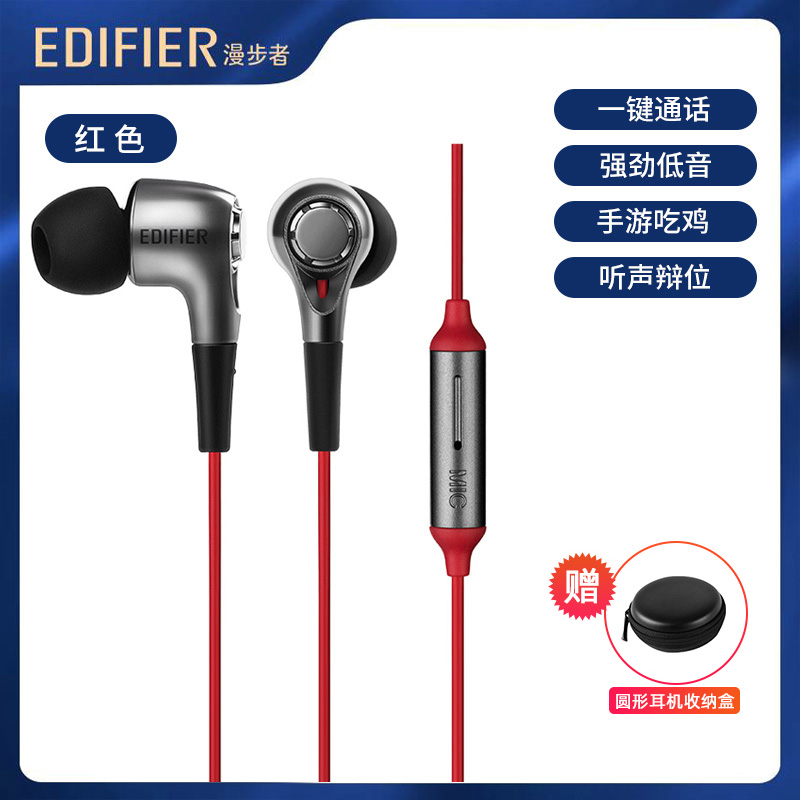 漫步者手机电脑入耳式有线魔音耳塞