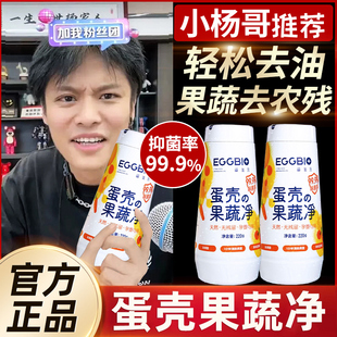 eggbio蛋壳果蔬净蛋生元果蔬清洗剂去农残泡洗粉正品旗舰店福家清