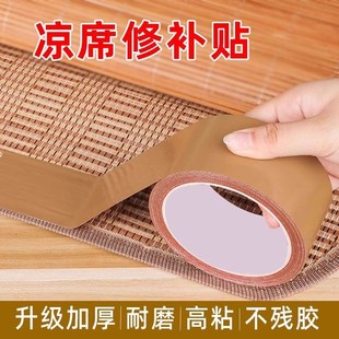 凉席破洞修补胶条竹席竹条断裂自粘皮革布贴竹凉席修复棕色补丁贴