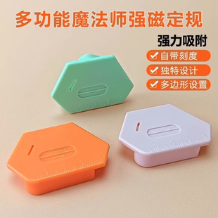 新款多边形强磁定规缝纫机平车塑料多功能磁铁布料挡边魔法定位器
