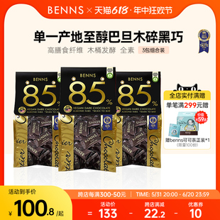 BENNS贝纳丝85%黑巧克力坚果巧克力巴旦木黑巧休闲零食138g*3包