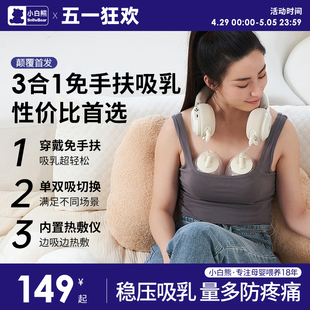 小白熊吸奶器电动母乳全自动单边一体式可连接储奶袋按摩便携