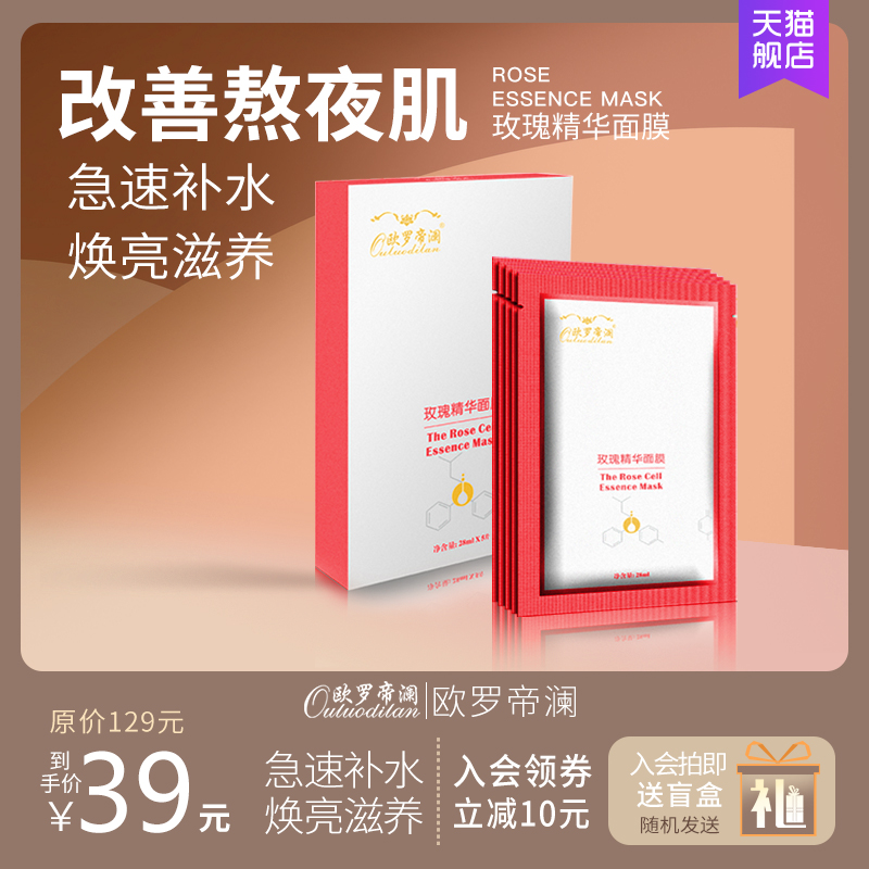 玫瑰精华面膜保湿收缩毛孔保湿改善暗沉提亮肤色滋养补水熬夜急救|ruв категории Средства для ухода за собой, Маска (новый), маска - от Buy2taobao.com для оказания профессиональной услуги покупки агента Taobao