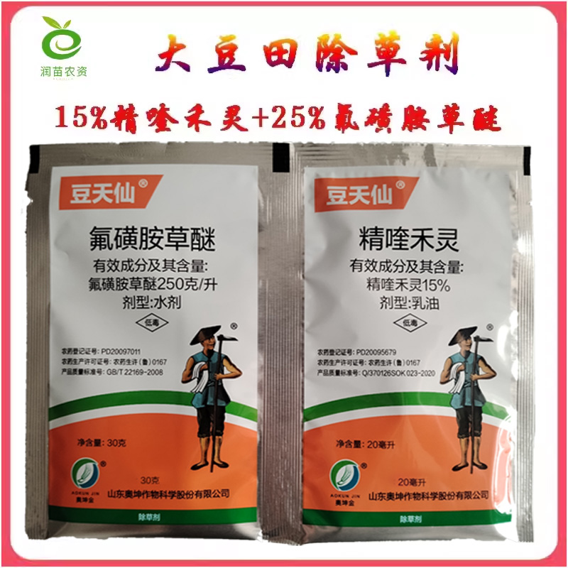 豆天仙25%氟磺胺草醚15%精喹禾灵黄豆大豆田苗后除草剂专用农药