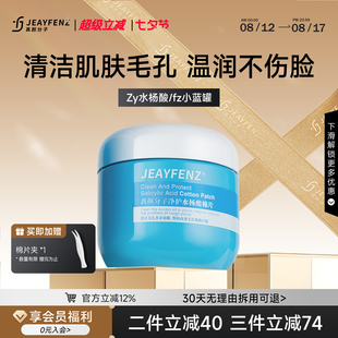 Zy水杨酸fz小蓝罐酸棉片真颜分子净护Je控油清洁毛孔抚平清洁毛孔