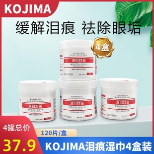 4盒KOJIMA抗菌猫用去泪痕湿巾猫狗眼泪除加菲猫猫咪眼部清洁神器