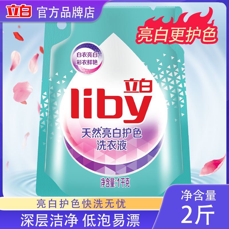 立白亮白低泡1000g / 500g防洗衣液