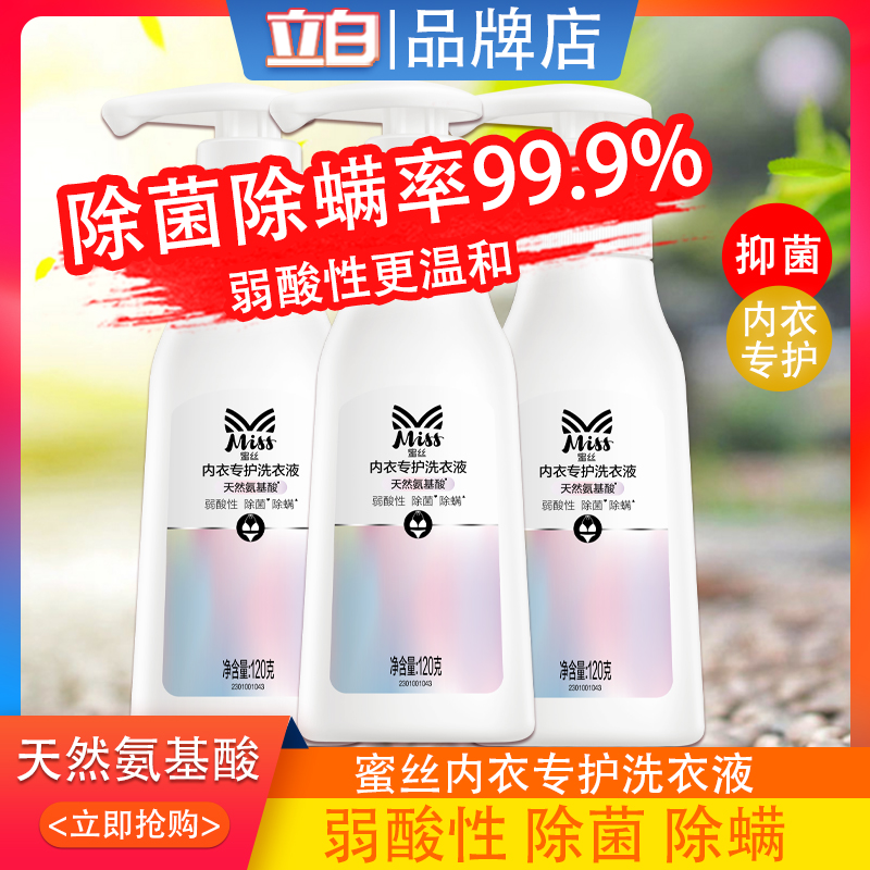 立白内衣专护高端蜜丝弱酸性洗衣液