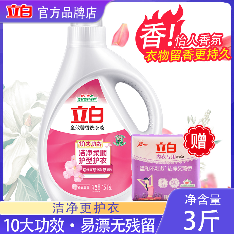 【送肥皂】立白1500g全效百花洗衣液