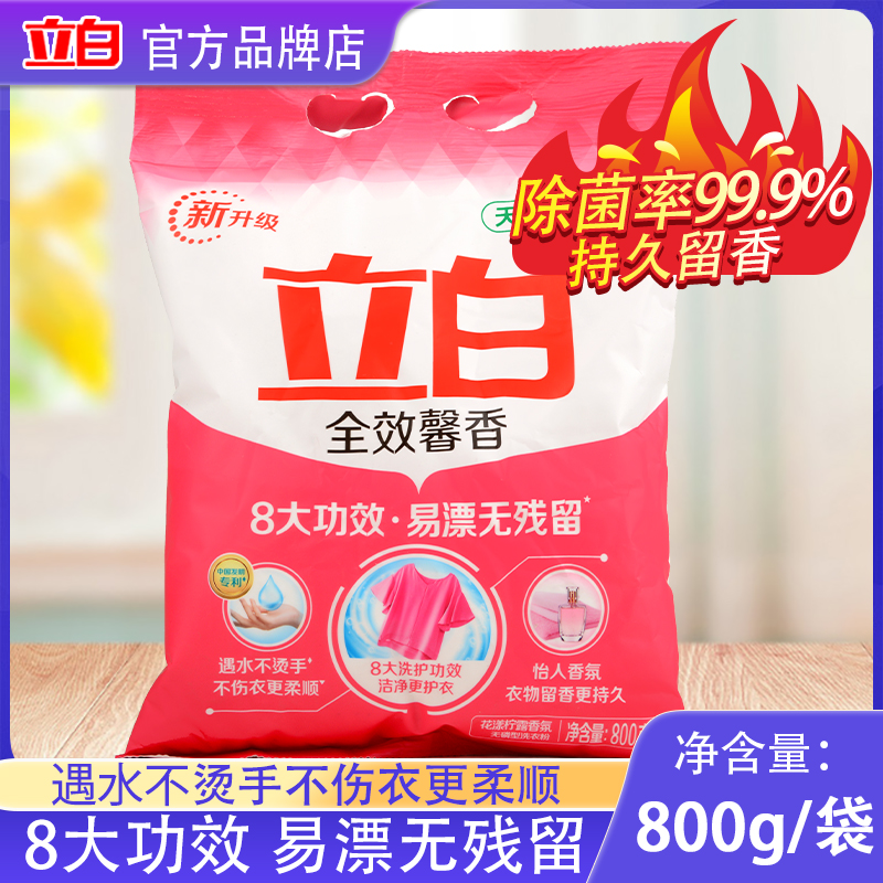 立白800g全效馨香十大功效洗衣粉