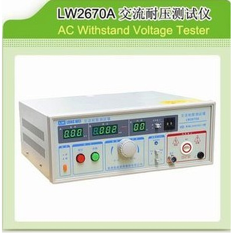 LW2670A交流耐压测试仪 耐压机 高压测试仪