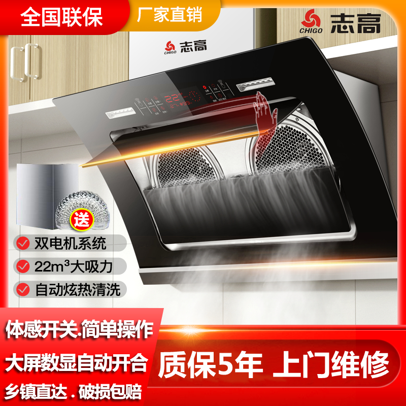志高油烟机家用大吸力厨房双电机