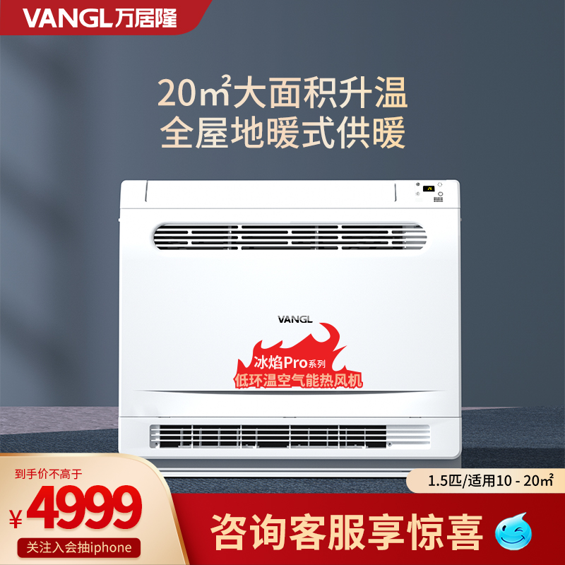 VANGL万居隆热霸系列低环温空气源热泵热风机|ruв категории большой бытовой техники, 集成家电, 全屋供暖, 热泵 - от Buy2taobao.com для оказания профессиональной услуги покупки агента Taobao