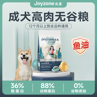 Joyzone久生狗粮7.5kg营养成犬粮通用无谷犬粮旗舰店官方正品狗粮