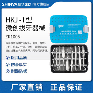 新华医疗微创拔牙器械HKJ-Ⅰ型拔牙钳牙挺牙科口腔科器械包ZR1005