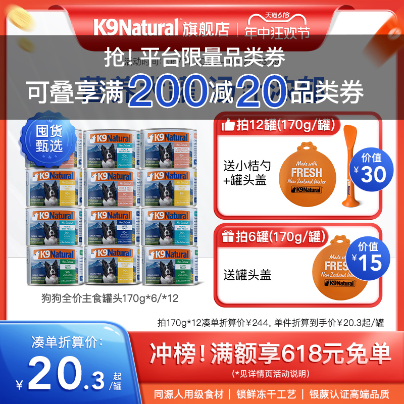 K9Natural新西兰进口全价狗