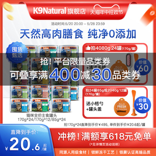 K9Natural新西兰进口全价猫主食罐头成幼猫咪猫粮湿粮85g/170g*12