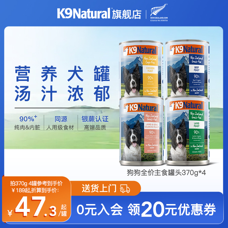 K9Natural新西兰进口全价狗