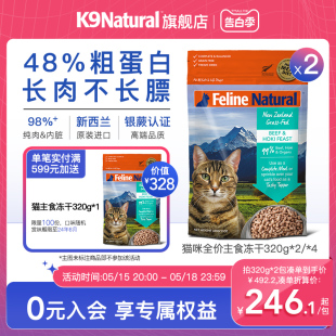 K9Natural新西兰进口全阶段主食冻干猫粮无谷生骨肉猫咪营养增肥