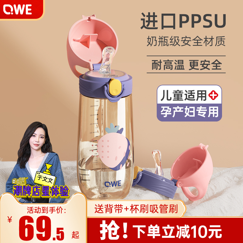 ppsu材质产妇孕妇带吸管杯子大人