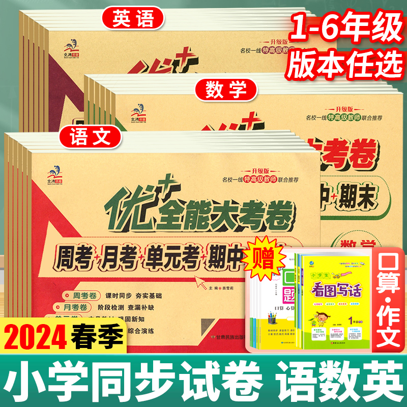 2024优加全能大考卷一二三四五六