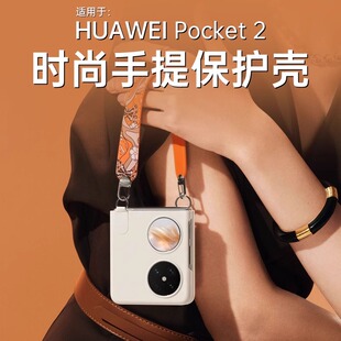 适用于华为pocket2手机壳艺术定制版手提折叠屏高级新款斜跨链条全包防摔丝巾升级同款腕带真皮大溪地灰外壳