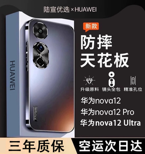 适用华为nova12pro手机壳新款华为nova12磨砂玻璃保护套nova12ultra镜头全包防摔硬壳华为nova12pro防爆机壳