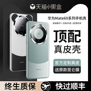 适用华为mate60pro手机壳mate60保护套新款素皮mt60por+真皮非凡大师全包mata50防摔mete40高级感官方熊猫外S