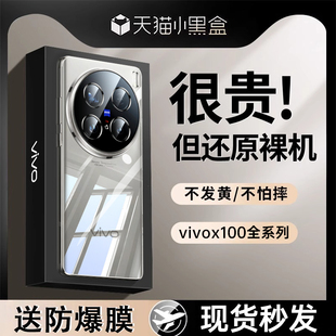 【冰透薄感】适用于vivox100ultra手机壳新款X100s Pro保护套超薄透明s镜头全包por防摔软硅胶vivo高级感男女