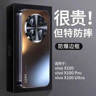 适用于vivox100ultra手机壳新款x100spro磨砂玻璃保护套镜头全包防摔x100s高级感男女高端金属外vivo超强防摔