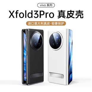 适用于vivoxfold3手机壳折叠屏Pro新款高档纳帕真皮保护套vivifold2铰链全包镜头超薄防摔女vovo官方支架后壳