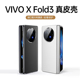 适用于vivoxfold3手机壳新款真皮X Fold3 Pro折叠屏保护套素皮网红xf3防摔高级感flod3p全包壳膜一体高档外壳