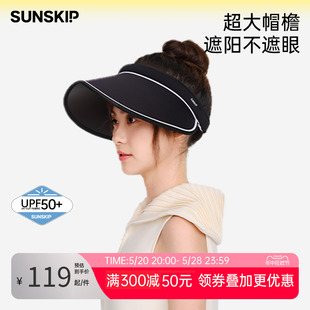 SUNSKIP大帽檐防晒空顶帽防紫外线UPF50遮阳帽女海边跑步骑行户外