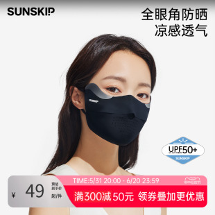 【新品】SUNSKIP防晒口罩防紫外线女夏季薄款透气面罩遮脖子一体