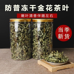 金花茶叶子非野生非特级精选广西防城港十万山冻干花食用散装茶叶