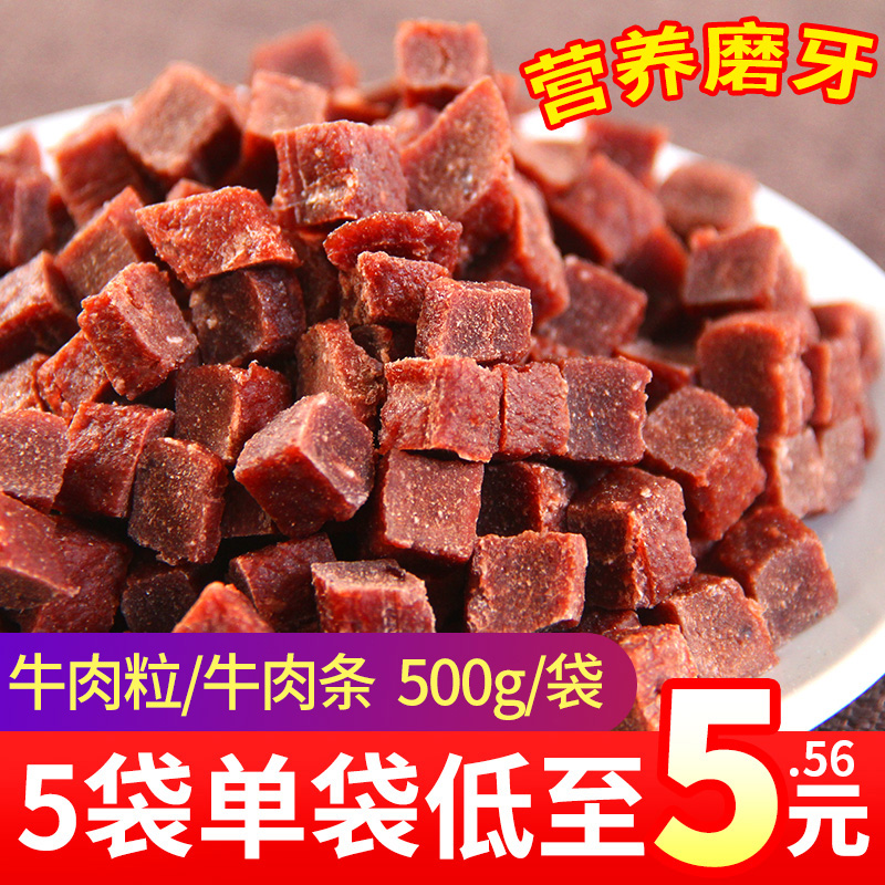 狗零食牛肉粒500g宠物牛肉条棒幼犬磨牙棒泰迪金毛训练奖励大礼包|msdalam kategori haiwan peliharaan/makanan haiwan dan bekalan, Dog Treats - dari Buy2taobao.com untuk memberikan perkhidmatan ejen Taobao profesional membeli